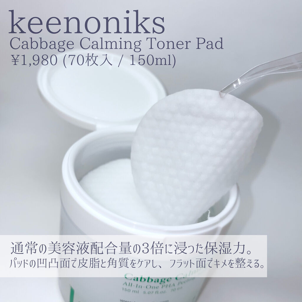 キャベツカーミングトナーパッド/keenoniks/トナーパッドを使ったクチコミ（2枚目）