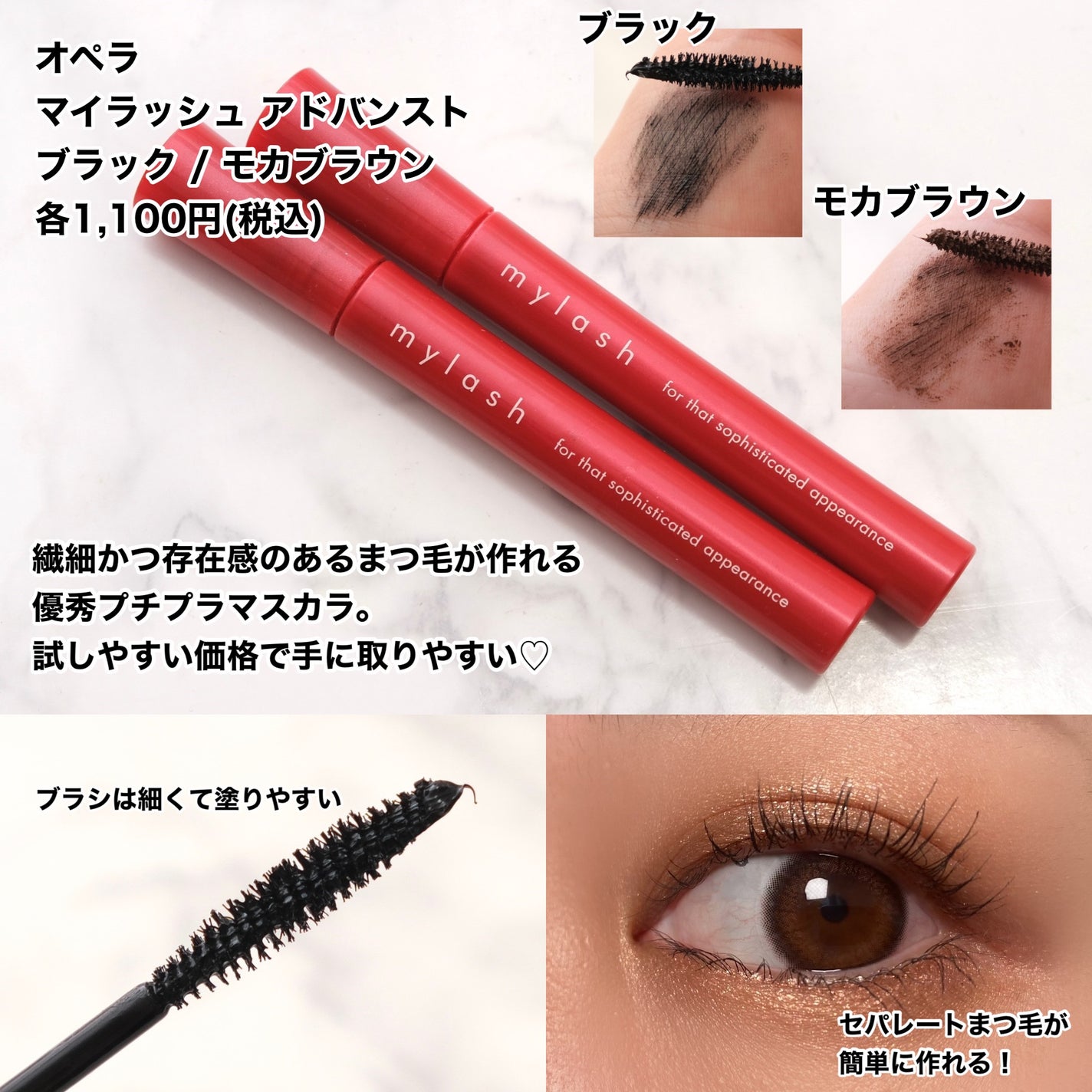 オペラ マイラッシュ アドバンスト/OPERA/マスカラを使ったクチコミ(6枚目)