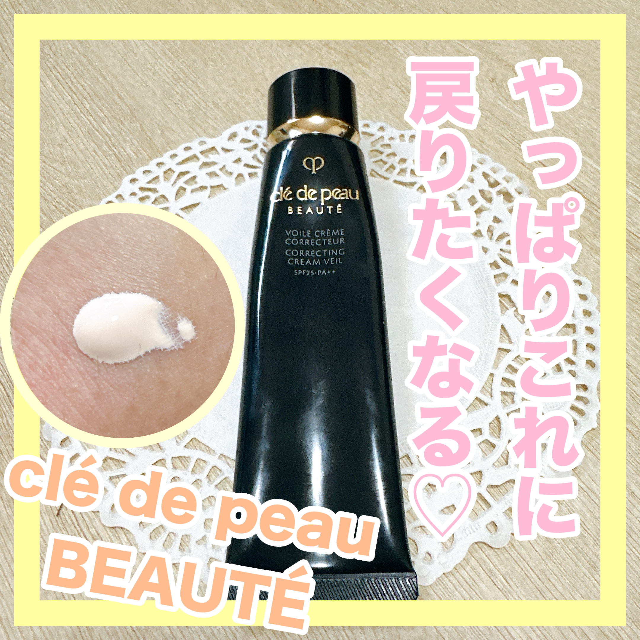 ヴォワールコレクチュールｎ/クレ・ド・ポー ボーテ/化粧下地を使ったクチコミ（1枚目）