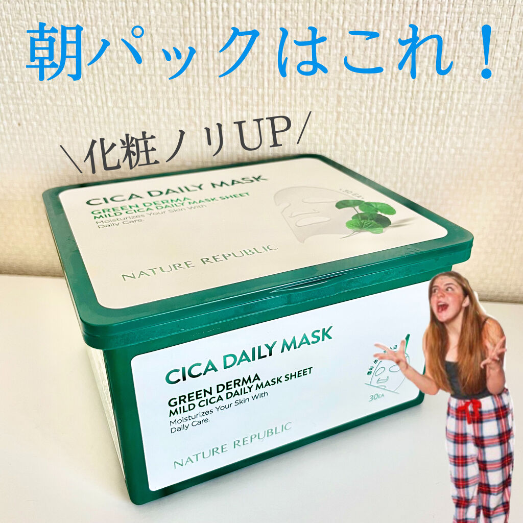 グリーンダーマCICA デイリーシートマスク/ネイチャーリパブリック/シートマスク・パックを使ったクチコミ（1枚目）