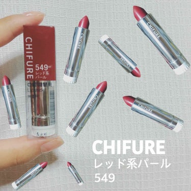 💄CHIFURE💄
口紅 詰替用
色→レッド系パール 549

🙆‍♀️とにかく発色がいい！
🙆‍♀️プチプラ(350+税)
🙆‍♀️色持ちがいい(飲食には不向き)
🙆‍♀️色がかわいい
🙆‍♀️イエベ