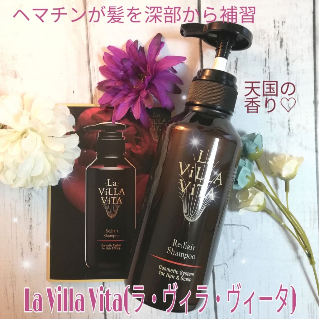 リ・ヘア シャンプーS/La ViLLA ViTA/市販シャンプーを使ったクチコミ(1枚目)