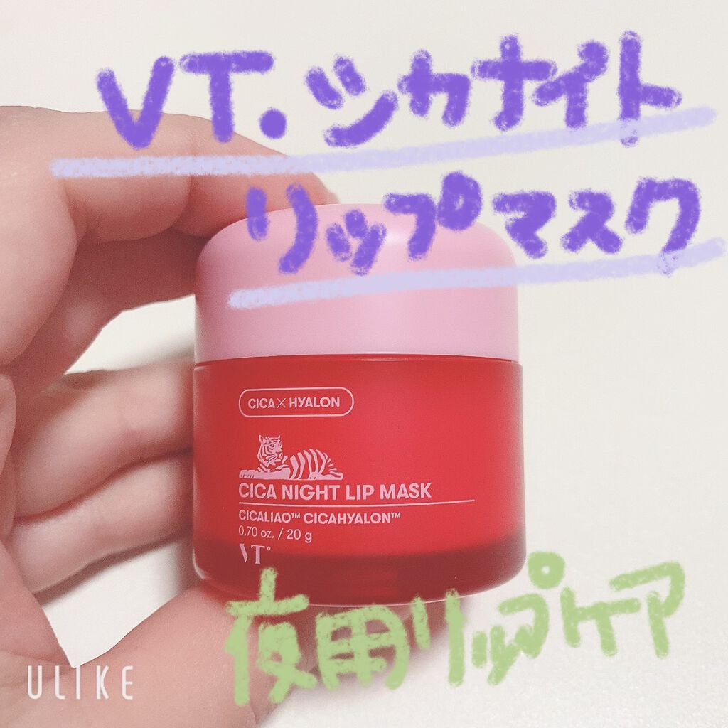 CICA ナイトリップマスク/VT/リップマスクを使ったクチコミ（1枚目）