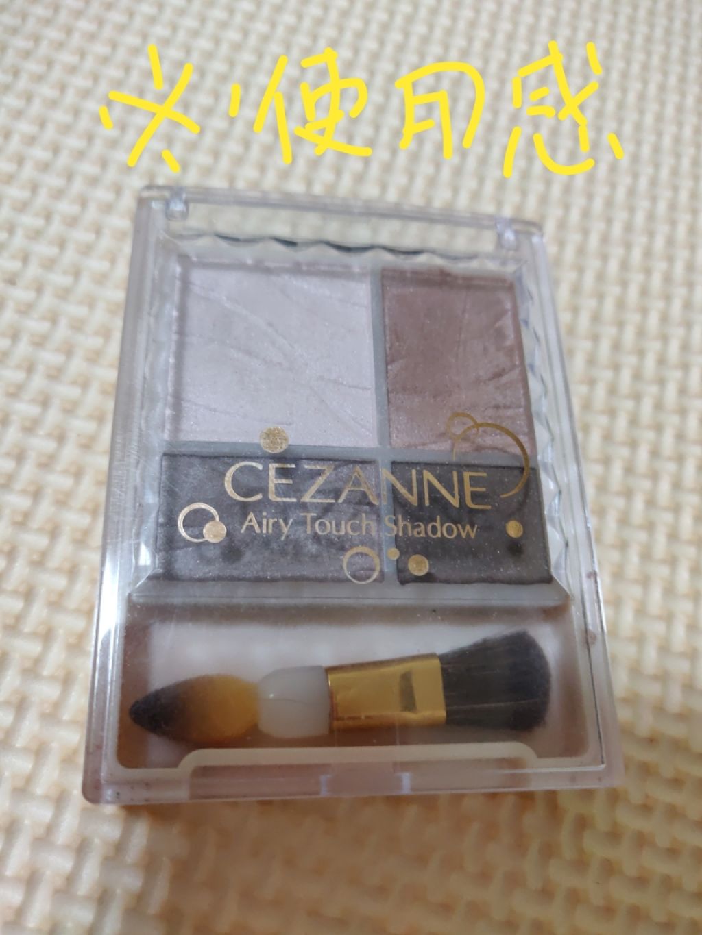 エアリータッチシャドウ/CEZANNE/アイシャドウパレットを使ったクチコミ(3枚目)