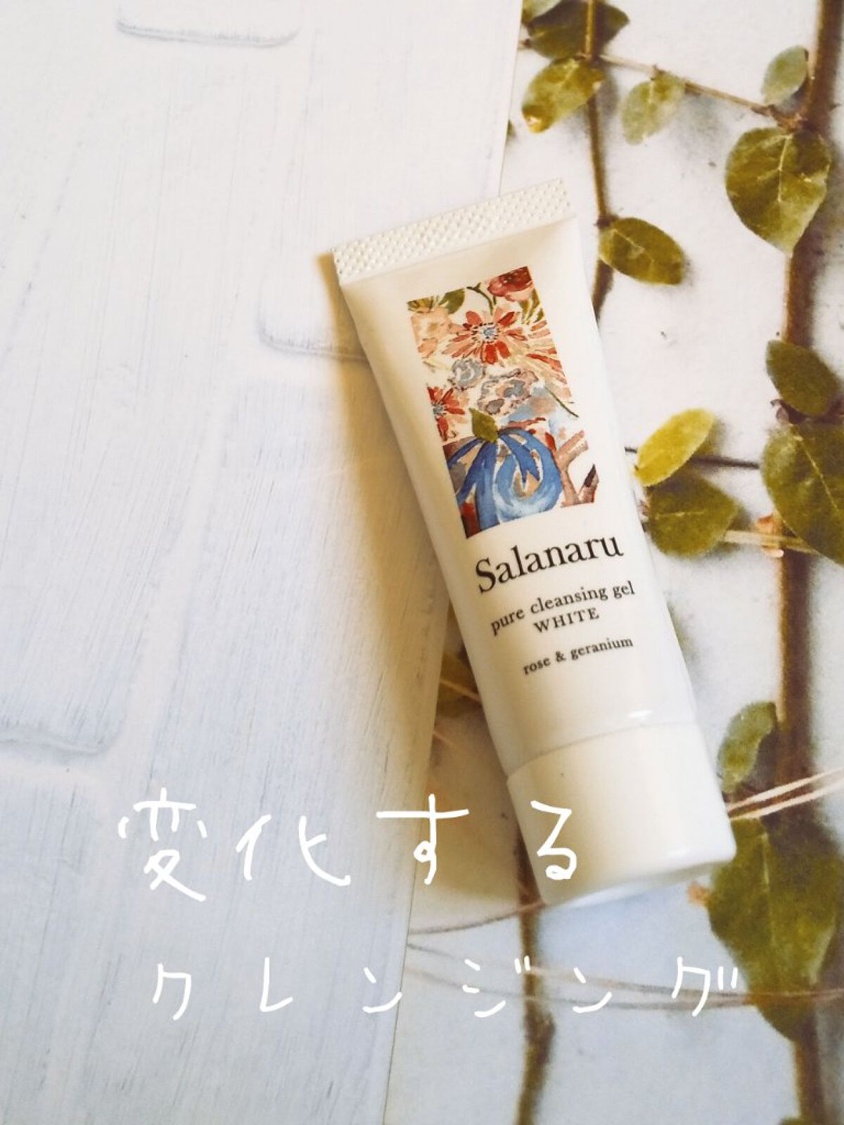 ピュアクレンジングジェル ホワイト/Salanaru（サラナル）/クレンジングジェルを使ったクチコミ（1枚目）