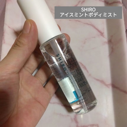 アイスミント ボディミスト/SHIRO/香水(その他)を使ったクチコミ(1枚目)