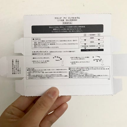 アイ リンクルセラム/アテニア/アイケア・アイクリームを使ったクチコミ(2枚目)