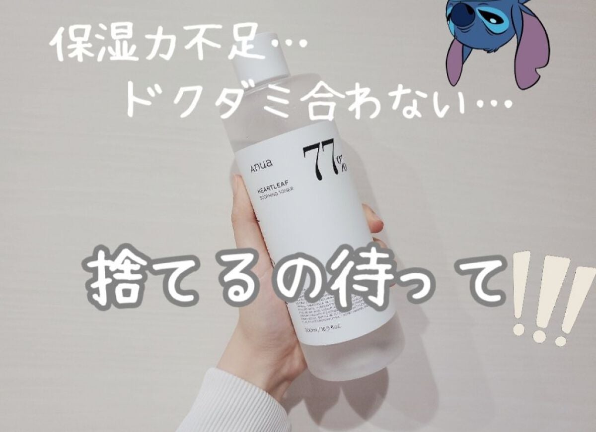 ドクダミ 77 スージングトナー/Anua/化粧水を使ったクチコミ(1枚目)