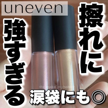 リキッド アイシャドウ ヴェイグ（vague）/uneven/リキッドアイシャドウを使ったクチコミ（1枚目）