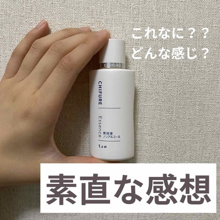美容液 ノンアルコールタイプ/ちふれ/美容液を使ったクチコミ(1枚目)