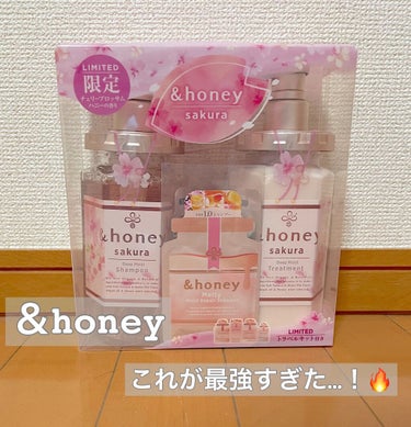 サクラ ディープモイスト シャンプー1.0/ヘアトリートメント2.0/&honey/シャンプー・コンディショナーを使ったクチコミ（1枚目）