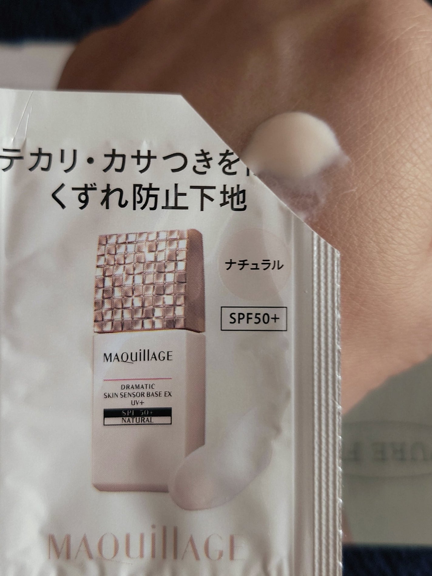 ドラマティックスキンセンサーベース EX UV+/マキアージュ/化粧下地を使ったクチコミ(4枚目)