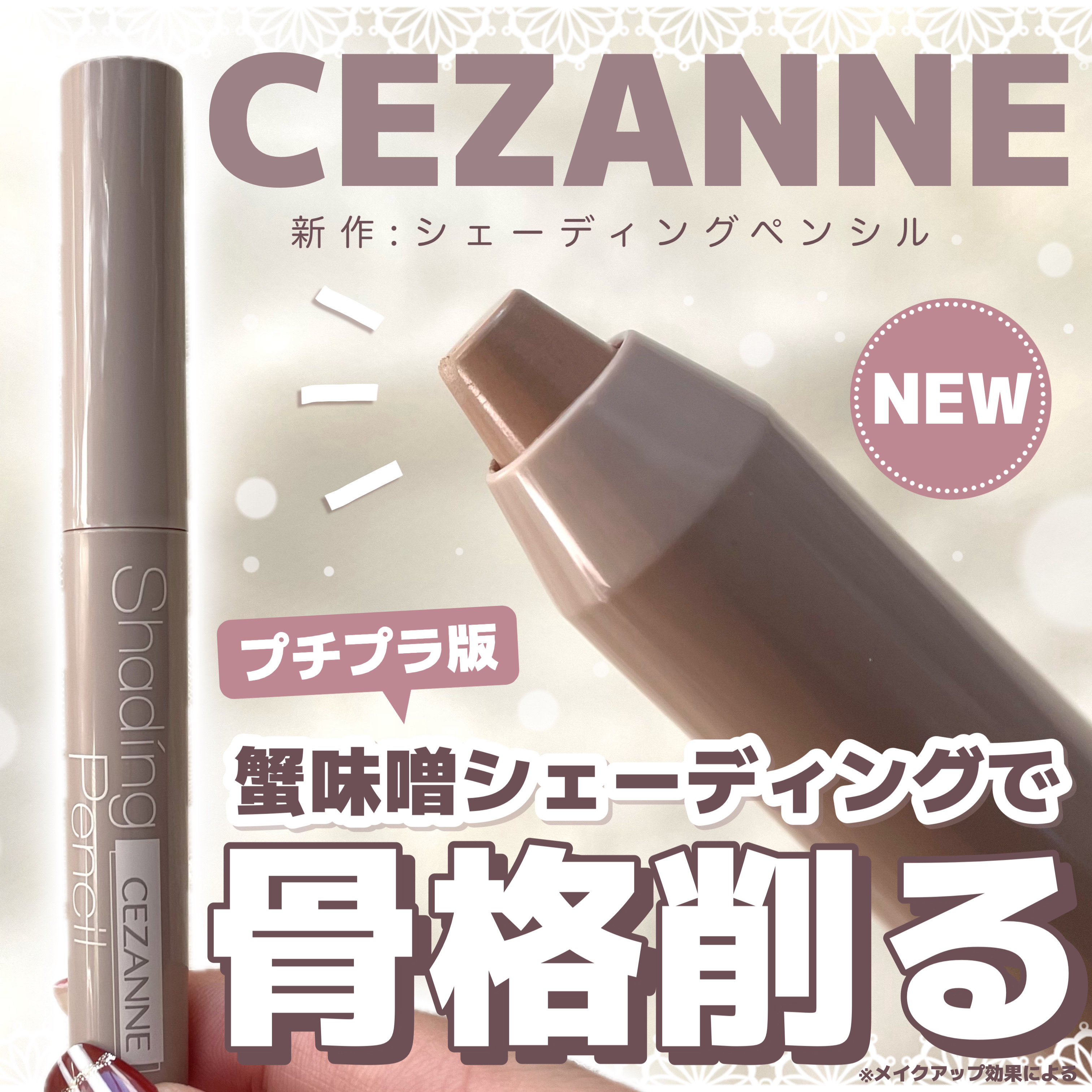 シェーディングペンシル/CEZANNE/ハイライト・シェーディングを使ったクチコミ（1枚目）