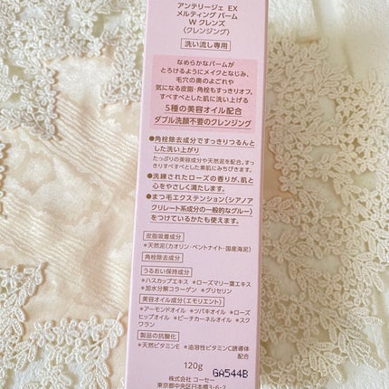 メルティング バーム W クレンズ/アンテリージェEX/クレンジングバームを使ったクチコミ(3枚目)