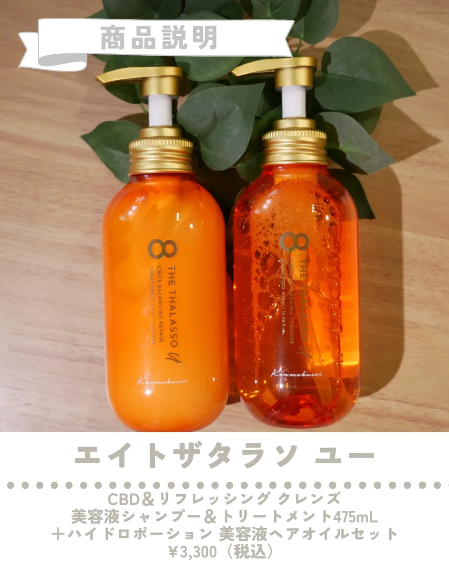 エイトザタラソ ユー シャンプー＆ヘアトリートメント ポーション ヘアオイル付き 限定キット（キンモクセイの香り） キット本体/エイトザタラソ/その他キットセットを使ったクチコミ（2枚目）