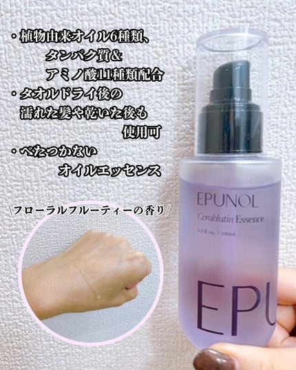 セラブルーチンエッセンス/Epunol/アウトバストリートメントを使ったクチコミ(3枚目)