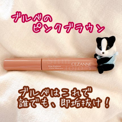 極細アイブロウマスカラ/CEZANNE/眉マスカラを使ったクチコミ(1枚目)