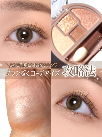 プランぷくコーデアイズ/キャンメイク/パウダーアイシャドウを使ったクチコミ(1枚目)