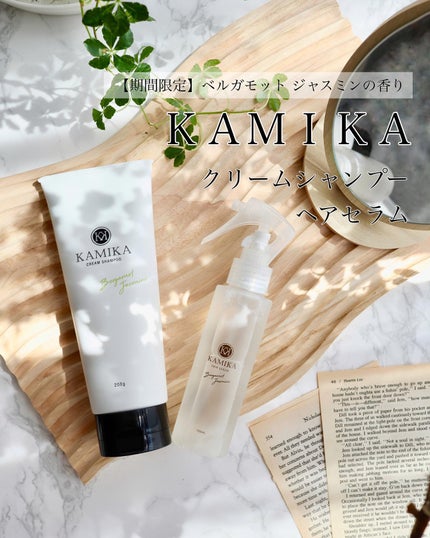 KAMIKA ベルガモットジャスミンの香り/KAMIKA/サロンシャンプーを使ったクチコミ(1枚目)