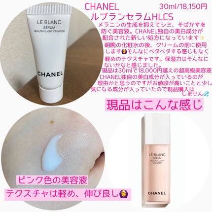 ル ブラン セラム HLCS /CHANEL/美容液を使ったクチコミ(2枚目)