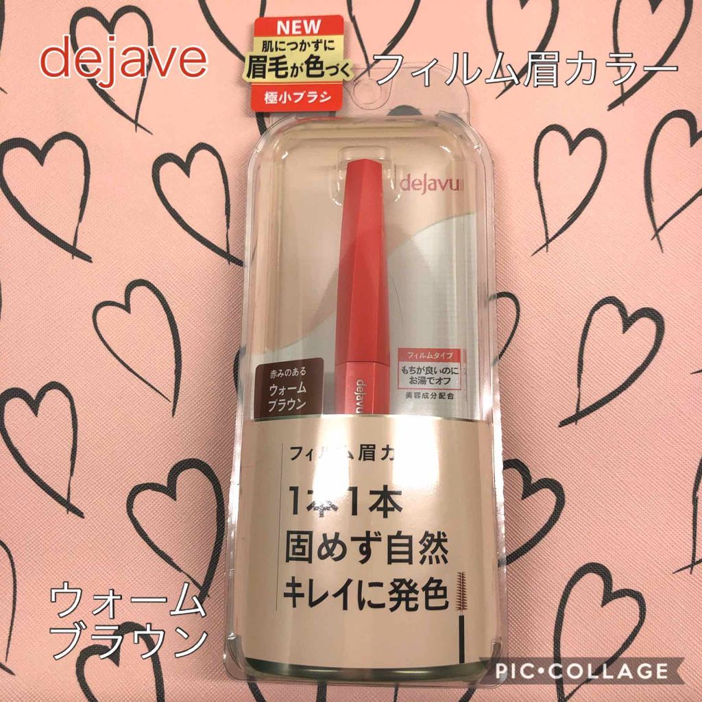 フィルム眉カラー/デジャヴュ/眉マスカラを使ったクチコミ(1枚目)