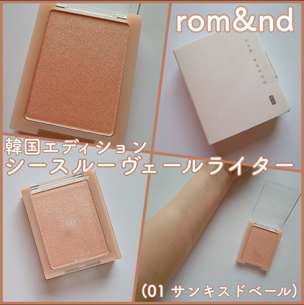 ヴェールライター/rom&nd/パウダーハイライトを使ったクチコミ(1枚目)