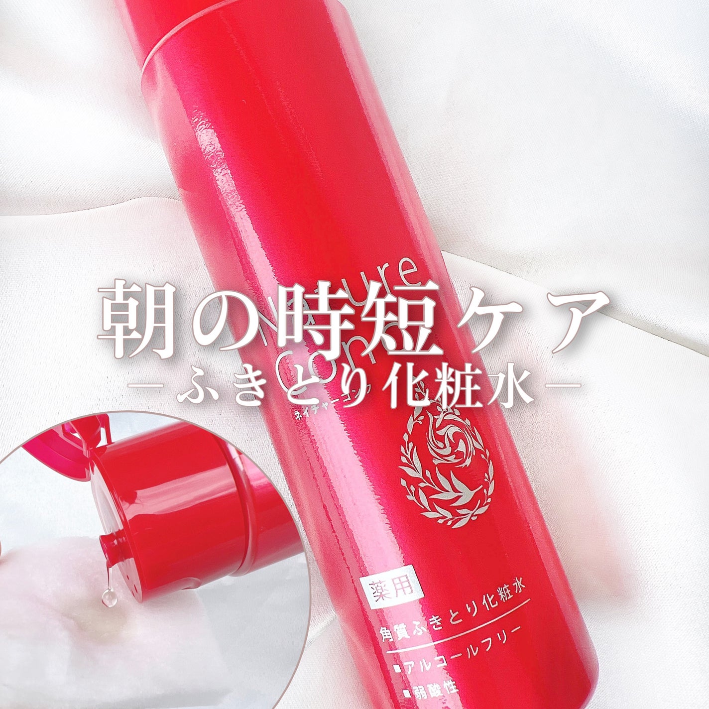 ネイチャーコンク 薬用クリアローション/ネイチャーコンク/拭き取り化粧水を使ったクチコミ(1枚目)