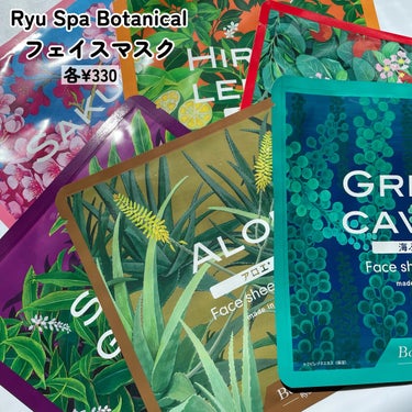 Ryu Spa Ryu Spa Botanical フェイスマスク アロエのクチコミ「\沖縄の海を楽しむフェイスマスク☺️🏝/

Ryuspa
Ryu Spa Botanical .....」（2枚目）