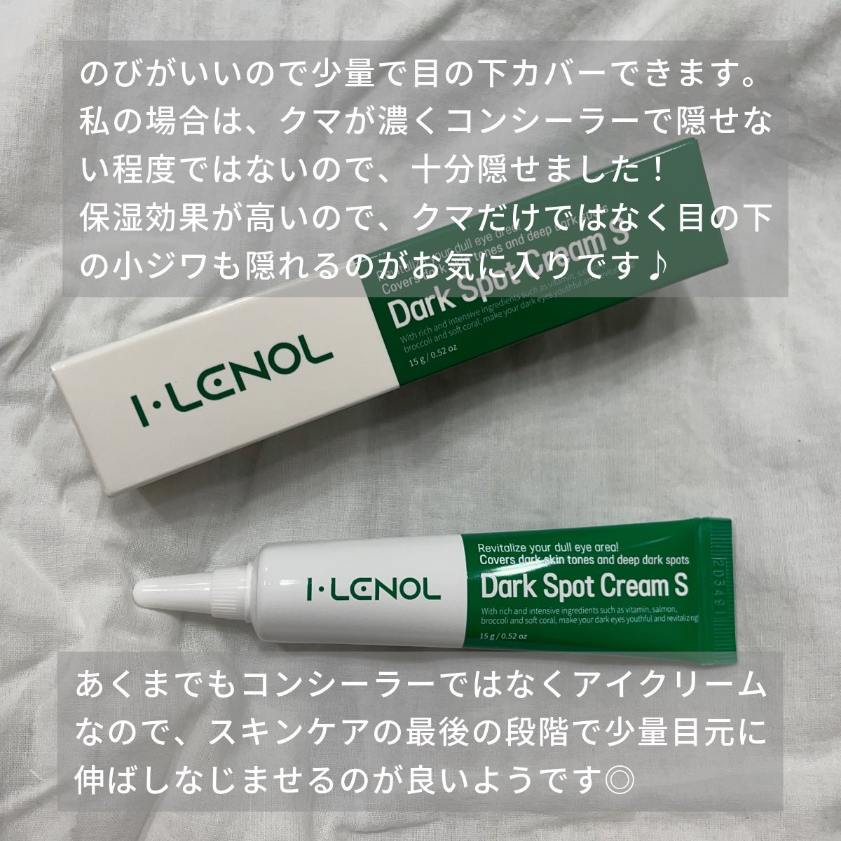 アイレノール クマクリーム/IRENOL/アイケア・アイクリームを使ったクチコミ(3枚目)