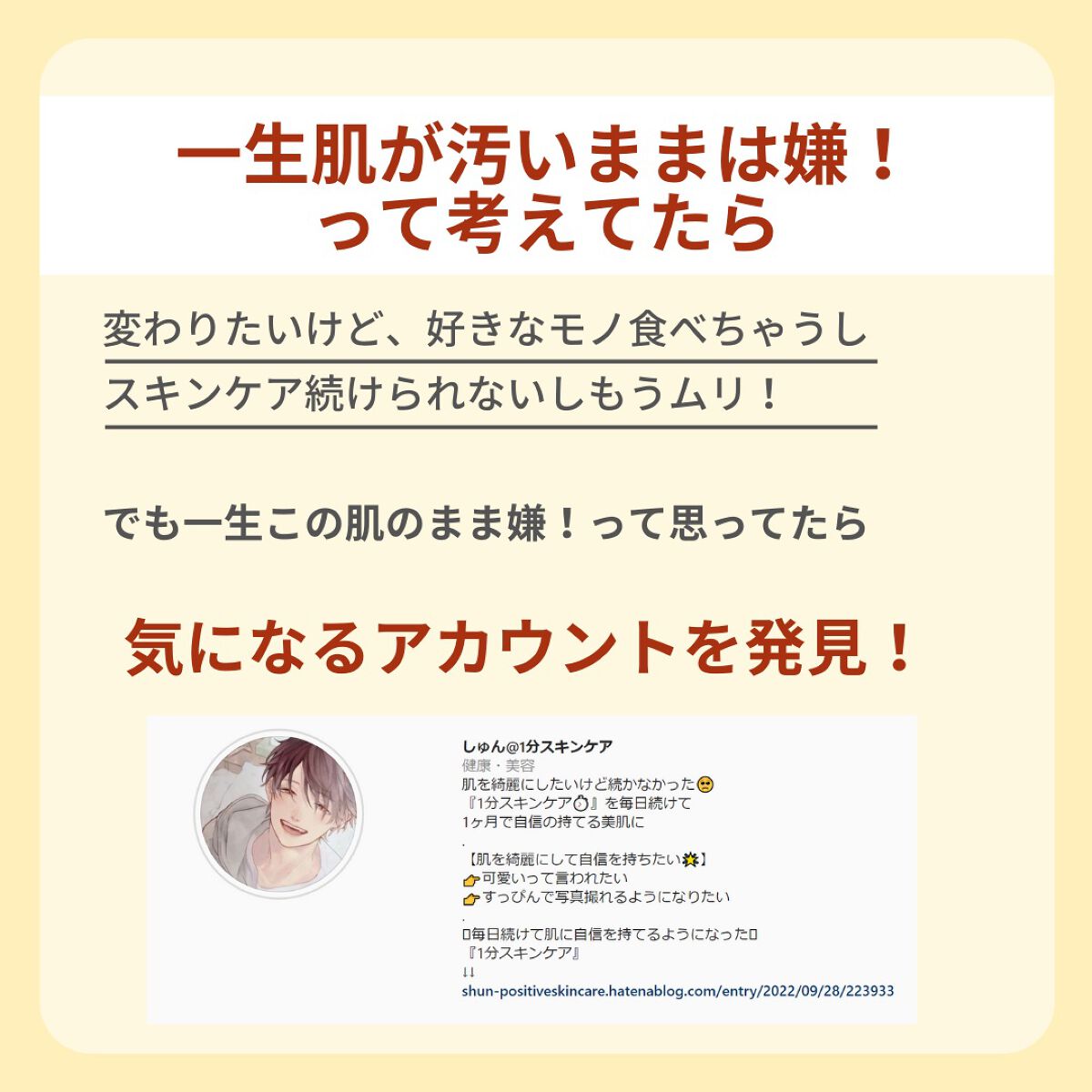 しゅん@1分スキンケア on LIPS 「色々なこと試しても
効果が出なくて続かなかった🥺
『たった1分..」(3枚目)
