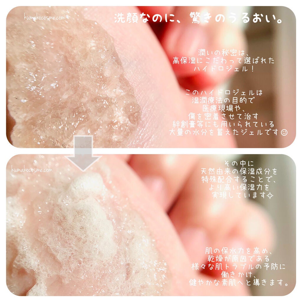 マンナンジェリーハイドロウォッシュ/PLUEST/洗顔料を使ったクチコミ(5枚目)