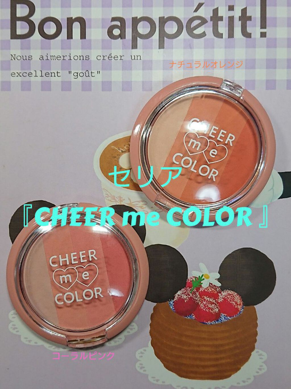 CHEER me COLOR パウダーチーク/セリア/パウダーチークを使ったクチコミ(1枚目)