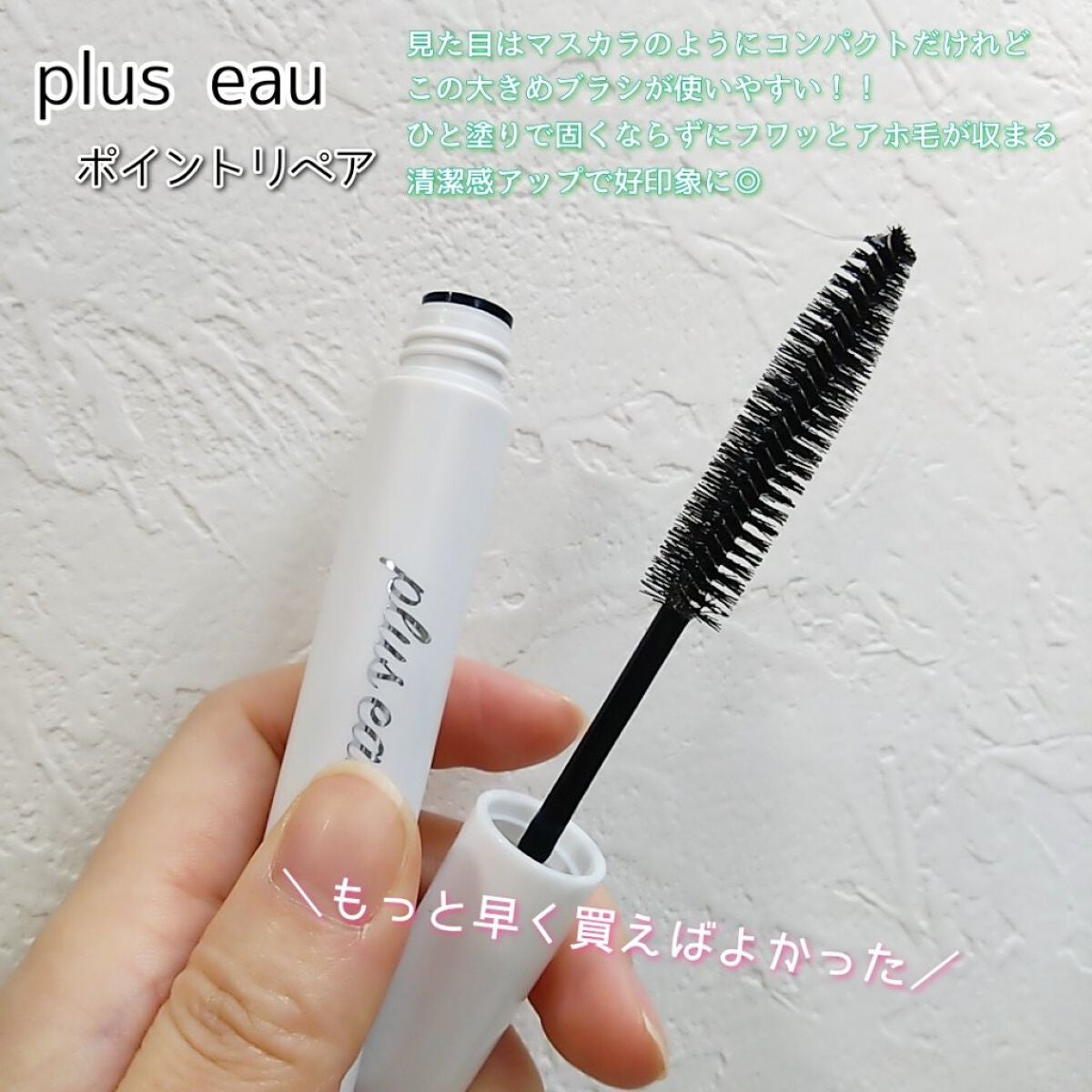 ポイントリペア/plus eau/ヘアジェルを使ったクチコミ(2枚目)