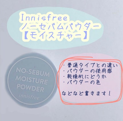 ノーセバム ミネラルパクト N/innisfree/プレストパウダーを使ったクチコミ(1枚目)