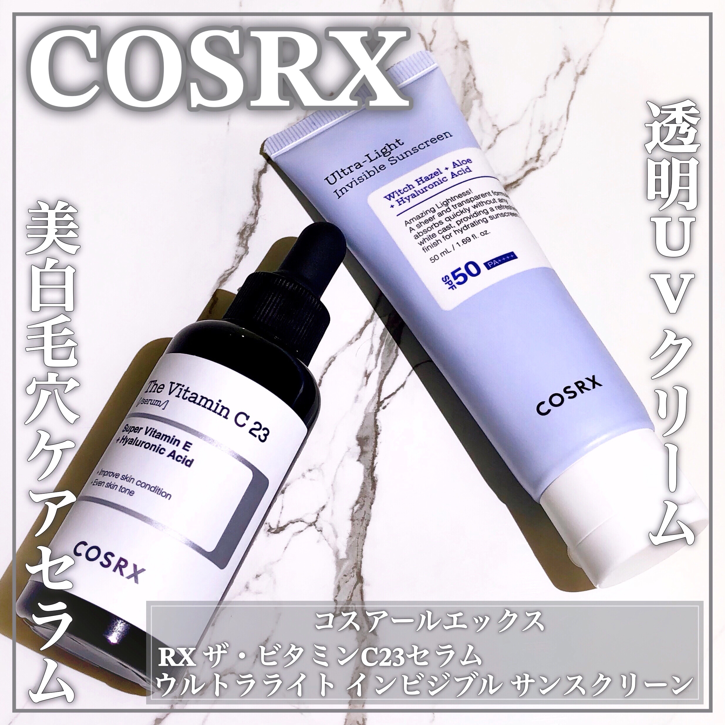 RXザ・ビタミンC23セラム/COSRX/美容液を使ったクチコミ（1枚目）