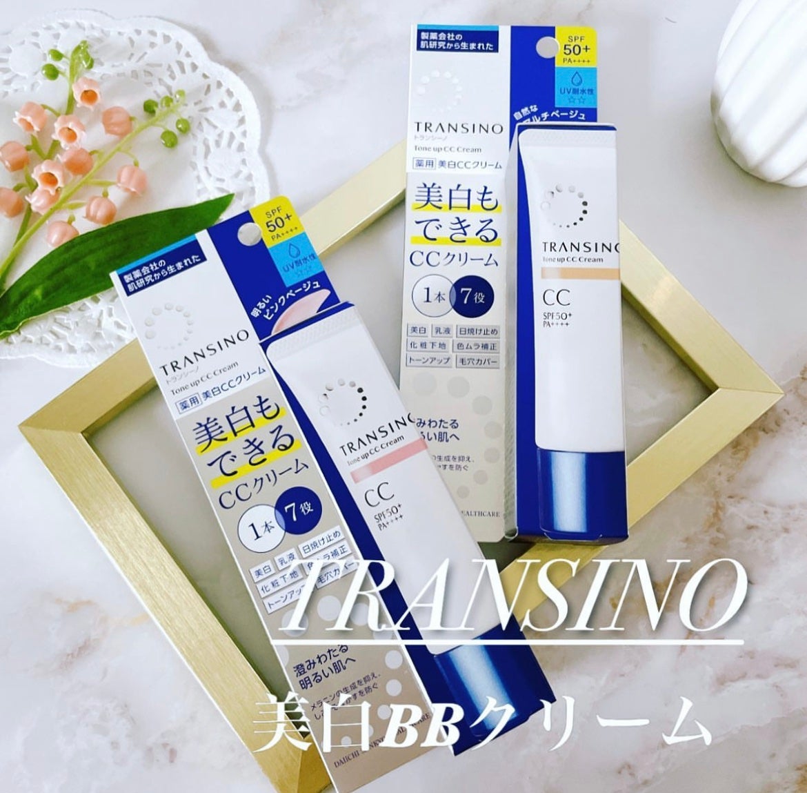 薬用トーンアップCCクリーム/トランシーノ/CCクリームを使ったクチコミ(1枚目)