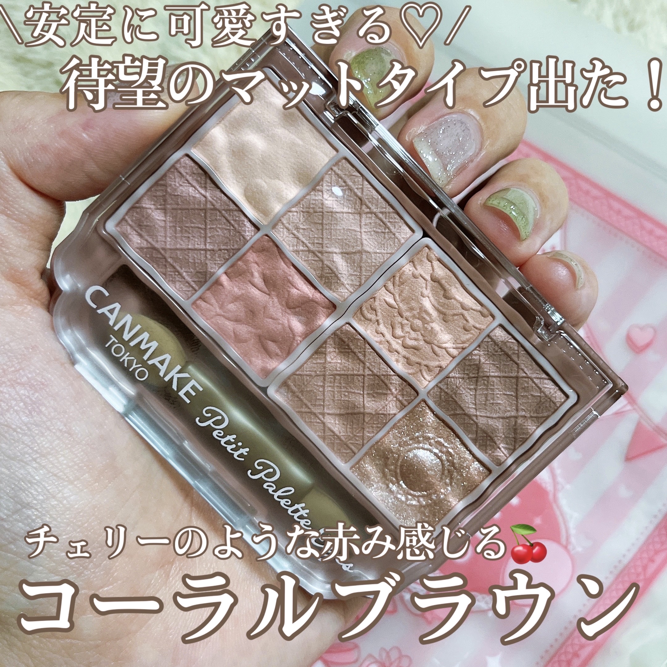 プティパレットアイズ/キャンメイク/パウダーアイシャドウを使ったクチコミ（1枚目）