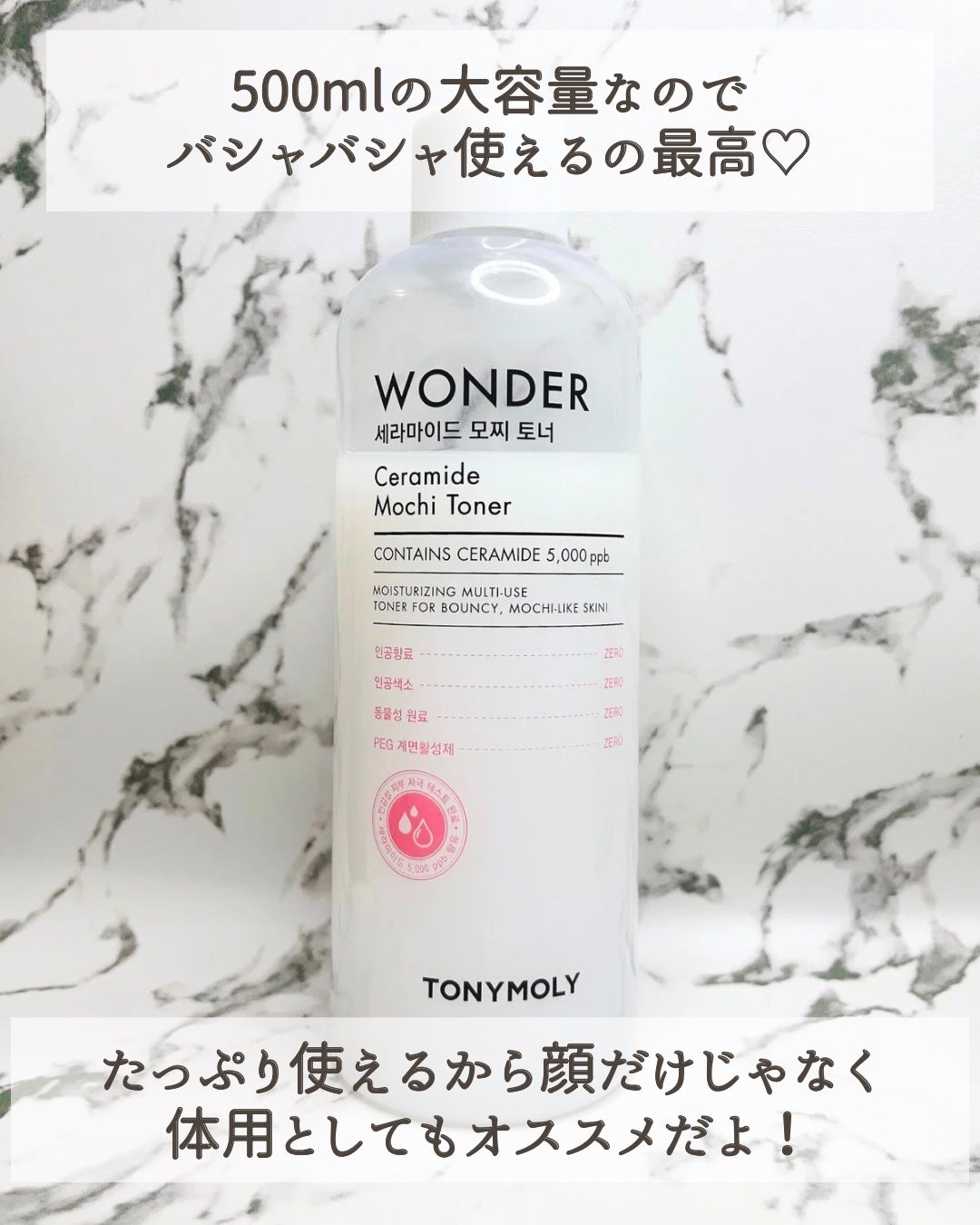 Wonder Ceramide Mochi Toner(トニーモリーワンダーCモチトナー)/TONYMOLY/化粧水を使ったクチコミ(5枚目)