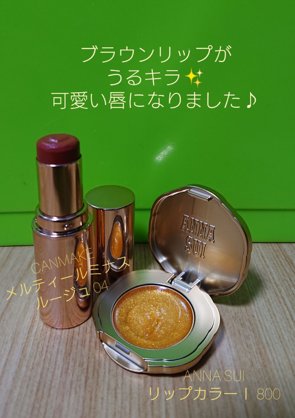 メルティールミナスルージュ/キャンメイク/口紅を使ったクチコミ(1枚目)