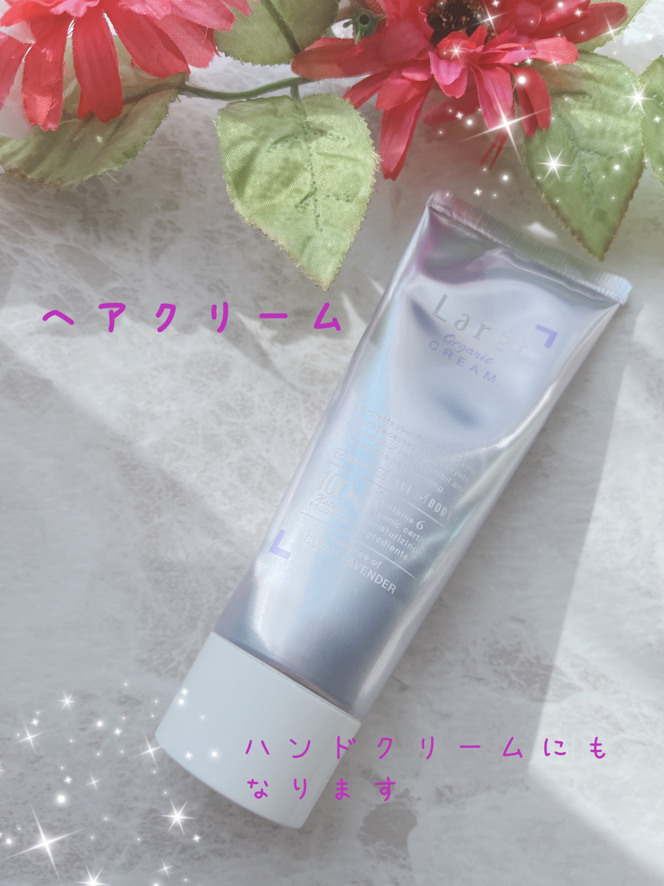 オーガニッククリーム/Laret/ヘアワックス・クリームを使ったクチコミ（1枚目）