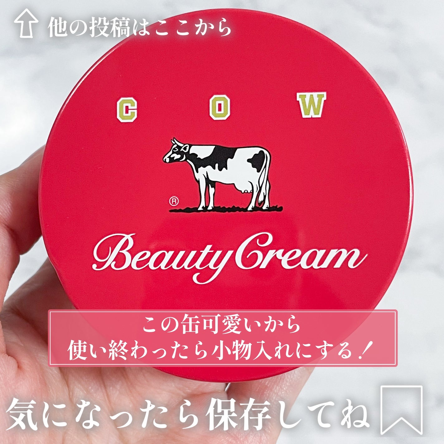 カウブランド 赤箱ビューティクリーム/カウブランド/ボディクリームを使ったクチコミ(5枚目)