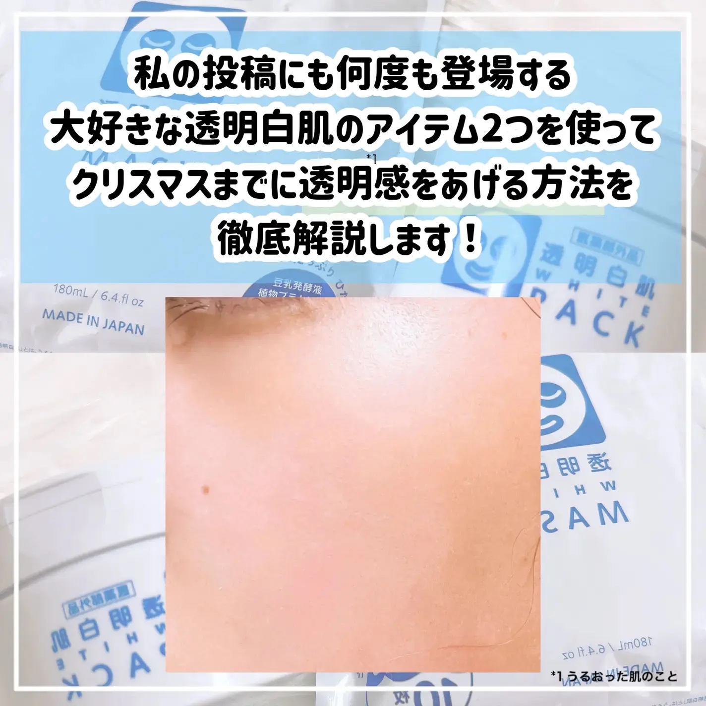 ホワイトマスクN/透明白肌/シートマスク・パックを使ったクチコミ（2枚目）