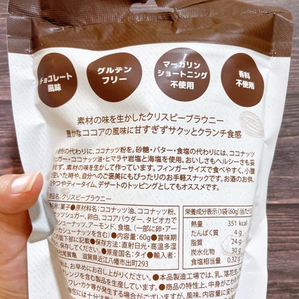 クリスピーブラウニーチョコレート/bruno snak/食品を使ったクチコミ(2枚目)