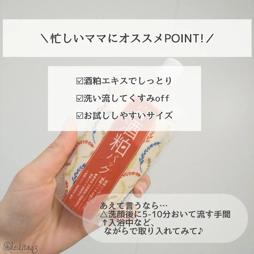 ワフードメイド 酒粕パック/pdc/洗い流すパック・マスクを使ったクチコミ(6枚目)