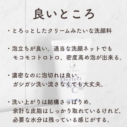 パーフェクトホワイトクレイ/SENKA(専科)/洗顔フォームを使ったクチコミ(3枚目)