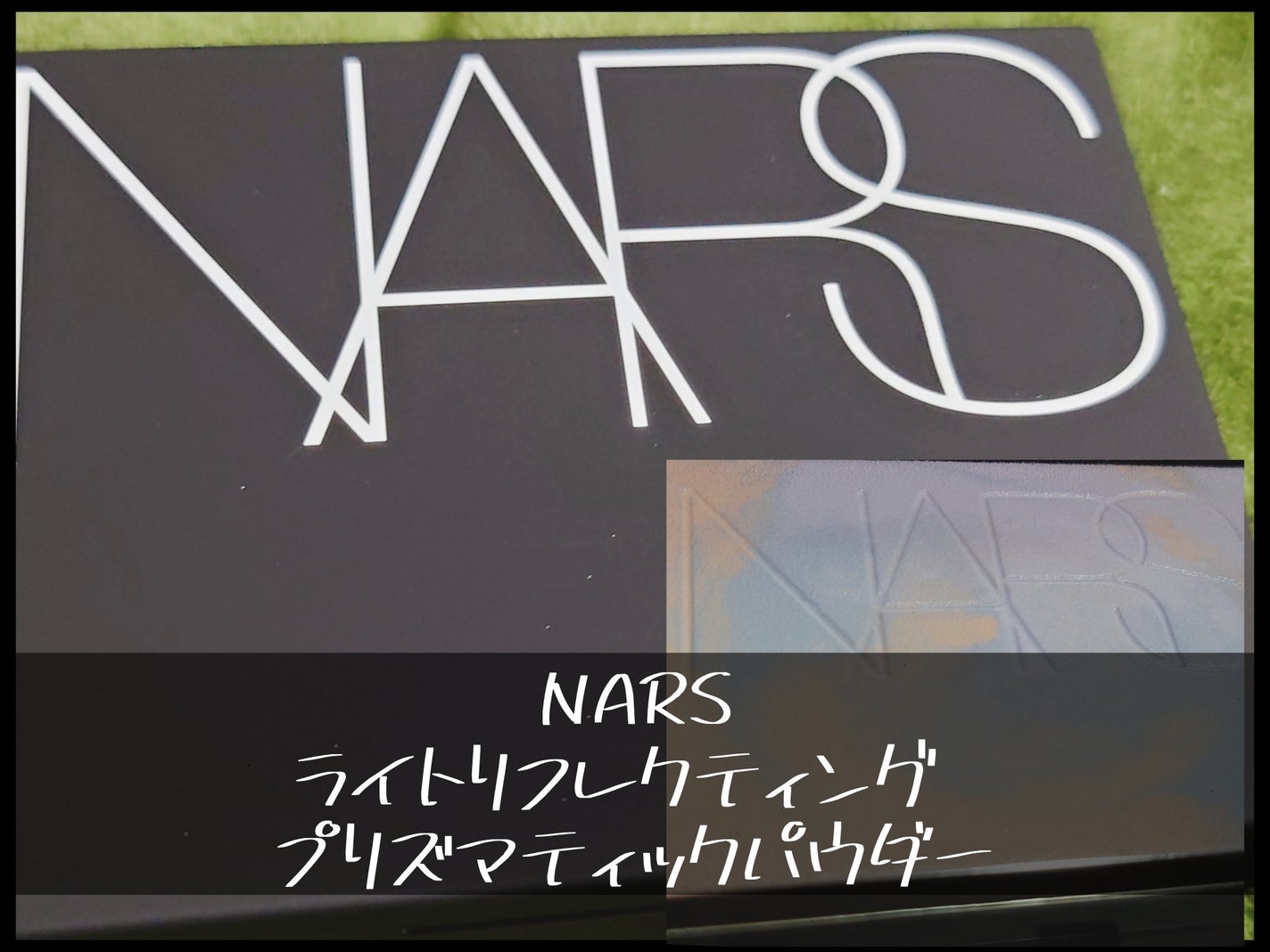 ライトリフレクティング プリズマティックパウダー/NARS/プレストパウダーを使ったクチコミ(1枚目)