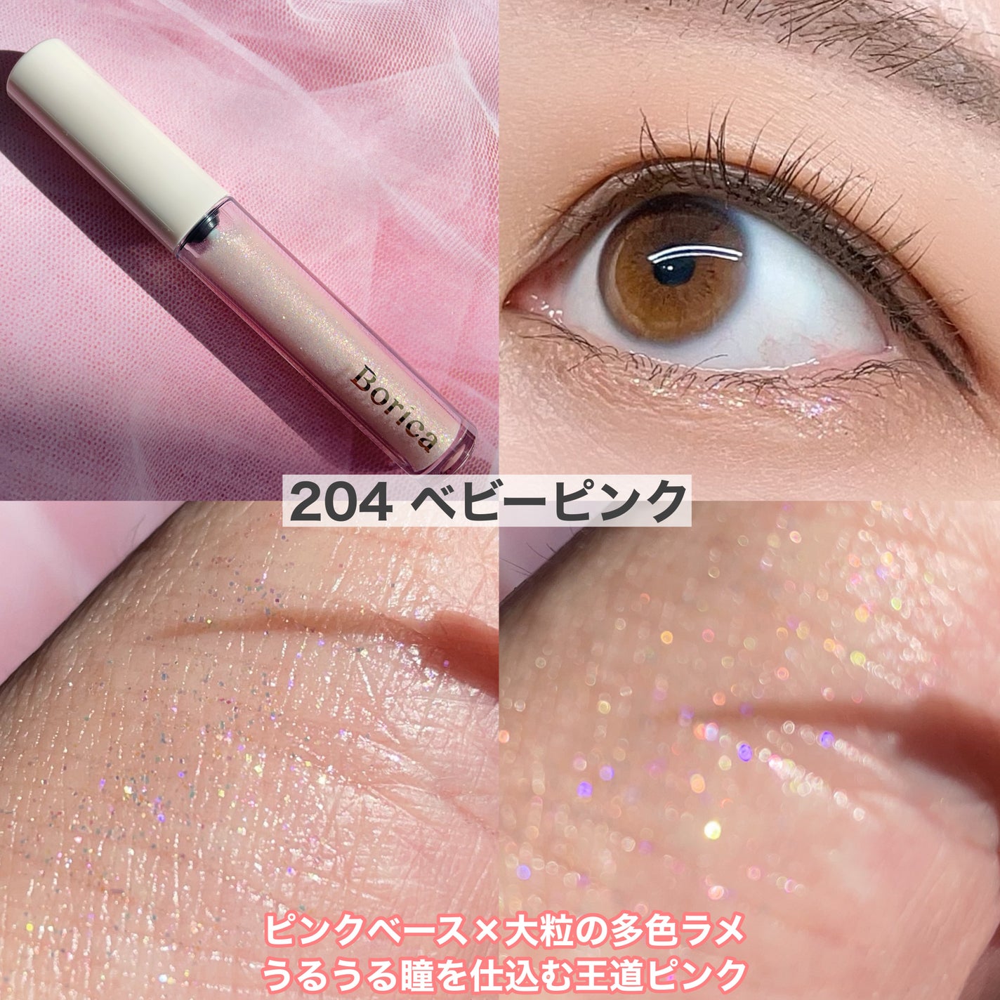 美容液ラメライナー/Borica/リキッドアイライナーを使ったクチコミ(4枚目)