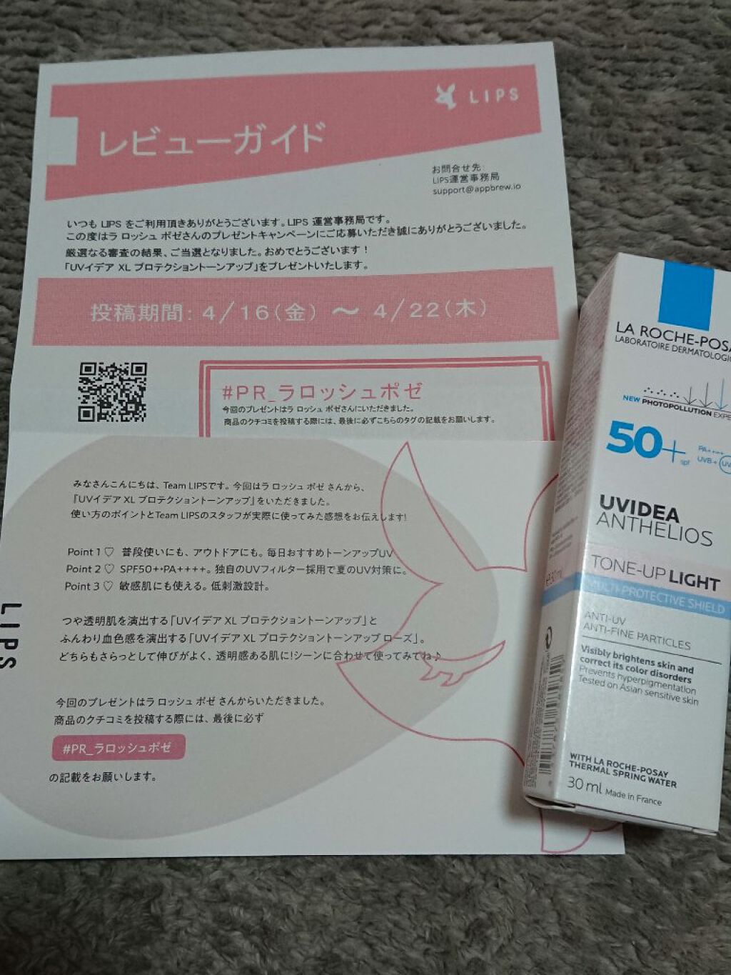UVイデア XL プロテクショントーンアップ/ラ ロッシュ ポゼ/日焼け止めクリームを使ったクチコミ(1枚目)