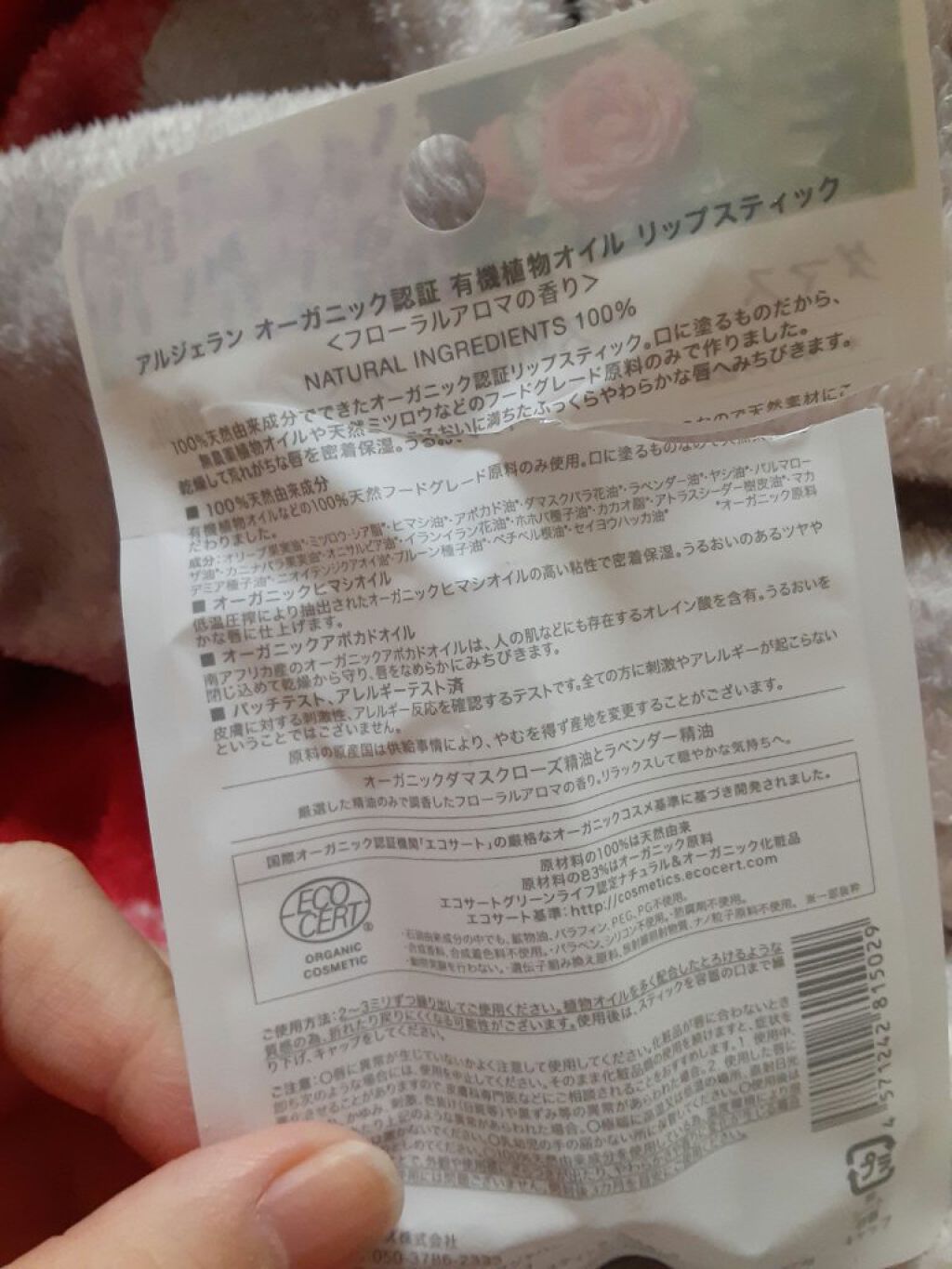 オイル リップスティック ダマスクローズ&ラベンダー/アルジェラン/リップクリームを使ったクチコミ(2枚目)