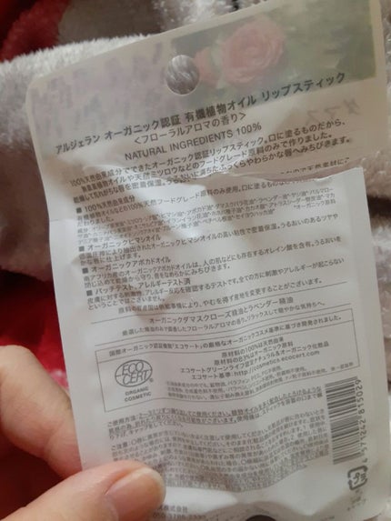 オイル リップスティック ダマスクローズ&ラベンダー/アルジェラン/リップクリームを使ったクチコミ(2枚目)